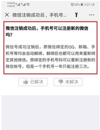 微信注销了还能注册,微信号注销了可以重新注册一个微信号图12