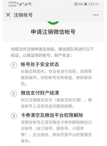 微信注销了还能注册,微信号注销了可以重新注册一个微信号图13