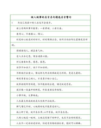 关于认真做人做事的格言,高调做事低调做人的名言警句图6