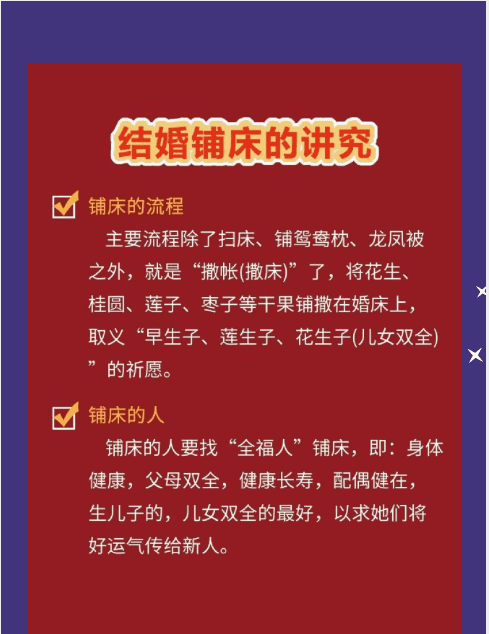 结婚铺床有什么讲究,结婚铺床的讲究你真的清楚一些图5