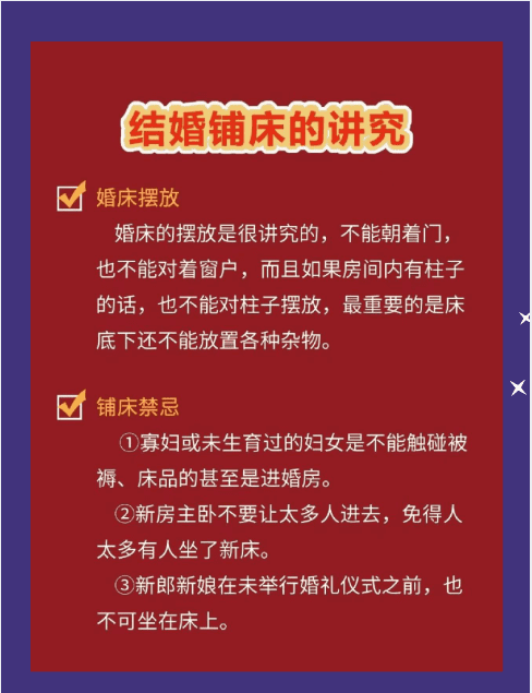 结婚铺床有什么讲究,结婚铺床的讲究你真的清楚一些图7