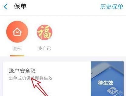 蚂蚁保险怎么取消,蚂蚁保不小心开通了怎么退图4