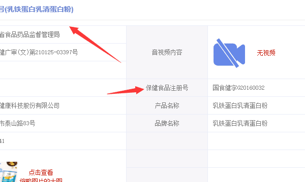 食品批次号怎么看,如何查询保健食品批准文号图6
