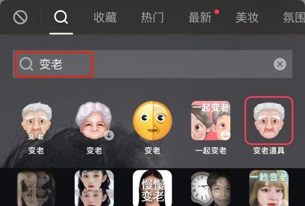 抖音特效变老怎么弄,抖音里怎么拍把人变老的图6