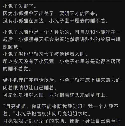 哄人睡觉的小故事,哄人睡觉的小故事短篇图2