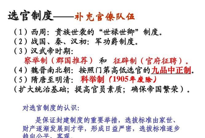 察举制以什么为标准,察举制选官主要标准是什么制度图2