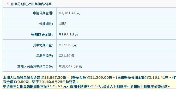 申请不了账单分期还款怎么办,招商信用卡不能分期还款是什么原因不能分期怎么办图3