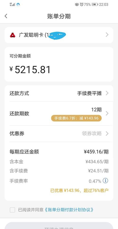 申请不了账单分期还款怎么办,招商信用卡不能分期还款是什么原因不能分期怎么办图4