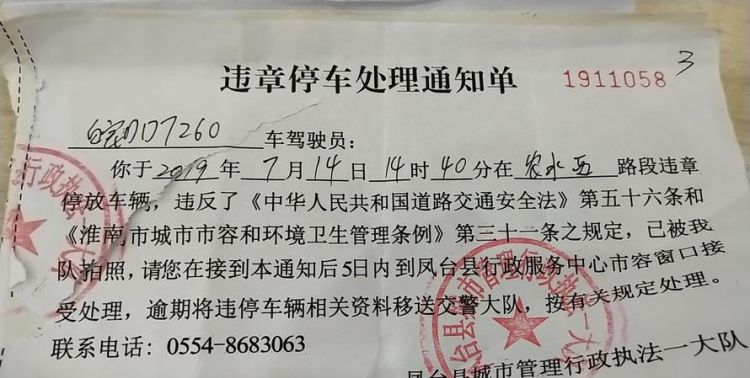 合肥违停告知单怎么处理,违法停车告知单如何处理方法图1