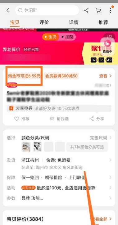 淘宝币怎么用最值,淘宝金币怎么抵扣现金怎么那么少图9