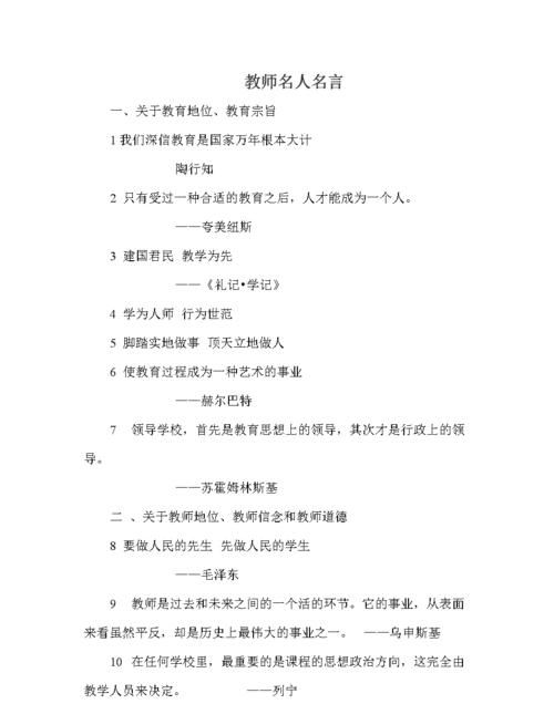 关于现代老师的名言,关于教师的名言名句3篇图5