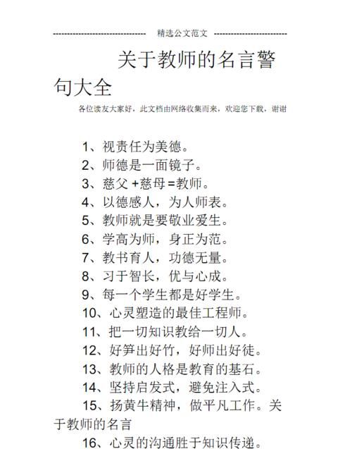 关于现代老师的名言,关于教师的名言名句3篇图6