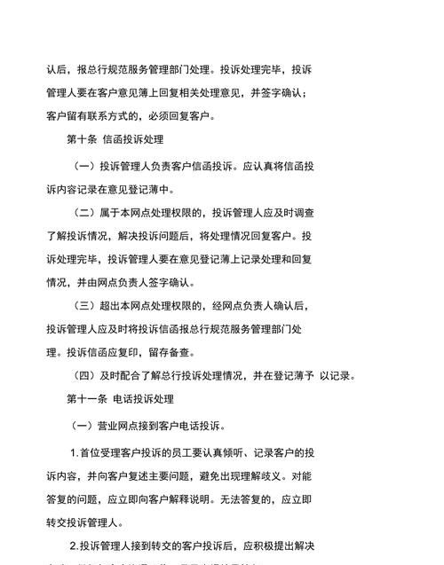 怎么投诉银行网点,怎么投诉银行网点图1