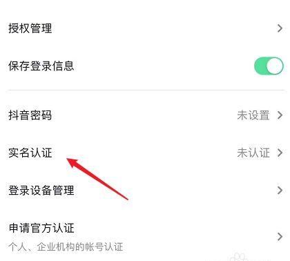 抖音实名认证怎么改,抖音如何更改实名认证图2