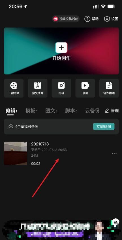 剪映怎么把横过来,剪映怎样设置为全屏图2