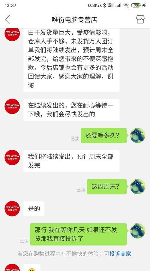 拼多多不发货怎么办,拼多多拼单成功不发货怎么办怎么投诉图2