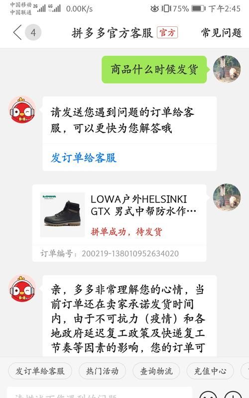 拼多多不发货怎么办,拼多多拼单成功不发货怎么办怎么投诉图4