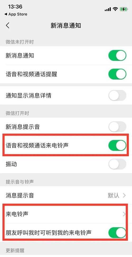 微信语音铃声怎么设置,微信语音的铃声在哪里设置图8
