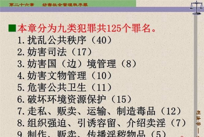 妨害社会管理秩序罪包括哪些罪名,妨害社会管理秩序罪怎么处理图1