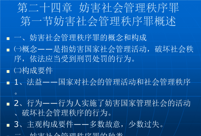 妨害社会管理秩序罪包括哪些罪名,妨害社会管理秩序罪怎么处理图3