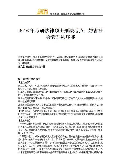 妨害社会管理秩序罪包括哪些罪名,妨害社会管理秩序罪怎么处理图4