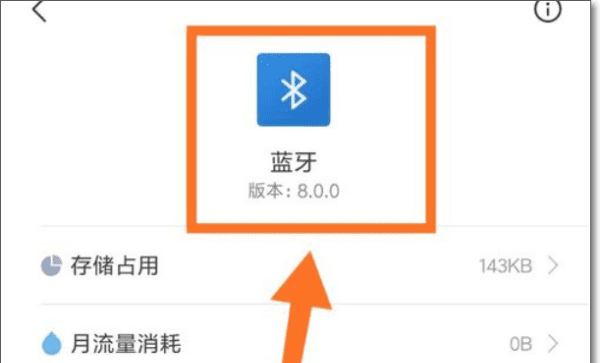 华为怎么查看蓝牙版本,华为手机如何查看蓝牙版本号图7