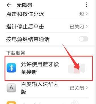 华为怎么查看蓝牙版本,华为手机如何查看蓝牙版本号图8