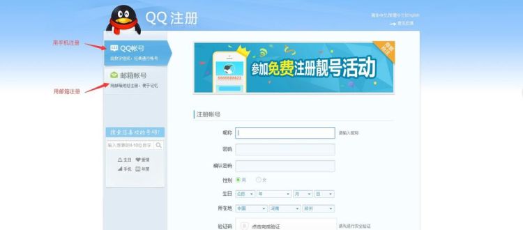 免费申请qq号的方法,怎么申请qq号码免费申请图5