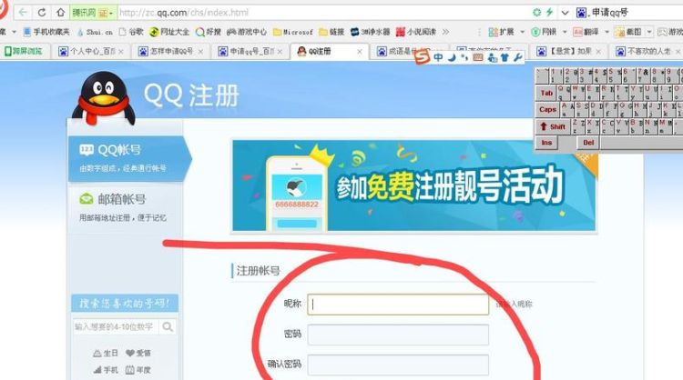 免费申请qq号的方法,怎么申请qq号码免费申请图7