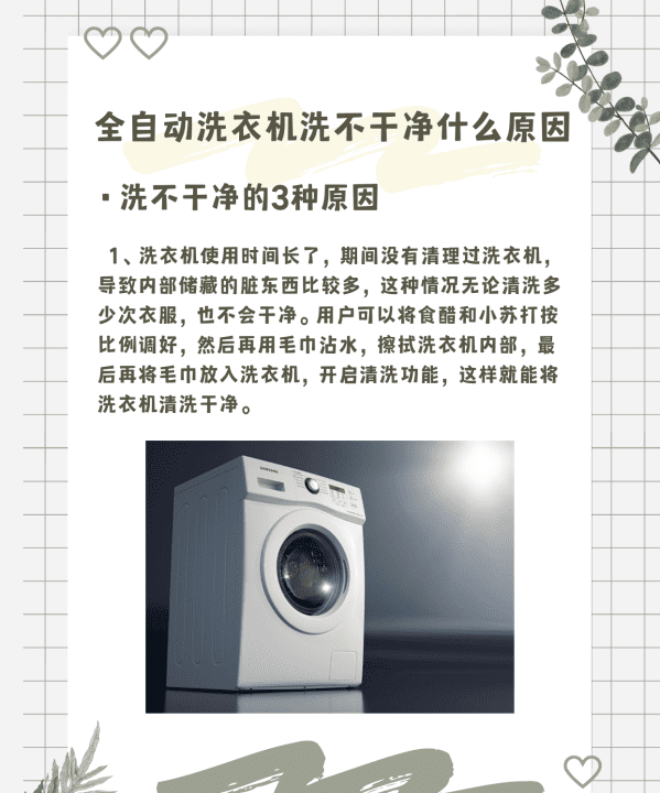 全自动洗衣机洗不干净衣服是怎么回事,洗衣机洗东西洗不干净是怎么回事图6