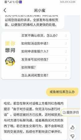 闲鱼被卖家拉黑怎么办,闲鱼拉黑后如何联系对方图2