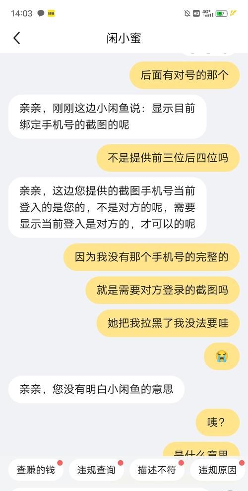 闲鱼被卖家拉黑怎么办,闲鱼拉黑后如何联系对方图7