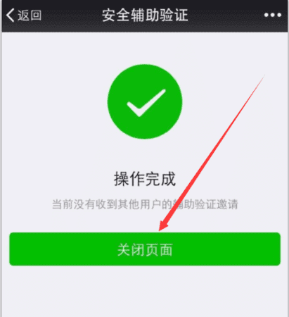 扫码好友辅助怎么取消,好友辅助不了怎么取消向另一个好友验证图3
