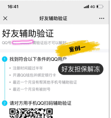 扫码好友辅助怎么取消,好友辅助不了怎么取消向另一个好友验证图5