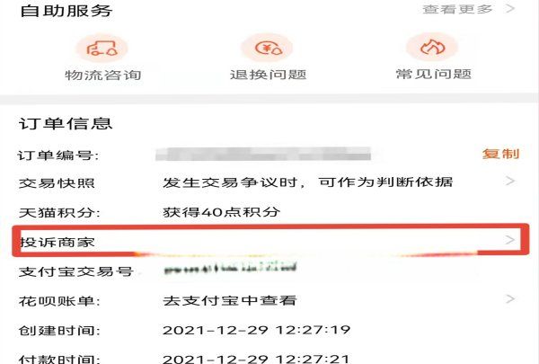 淘宝怎么投诉卖家,淘宝怎么举报商家 淘宝举报投诉卖家客服图4