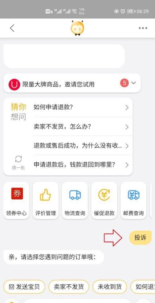 淘宝怎么投诉卖家,淘宝怎么举报商家 淘宝举报投诉卖家客服图8