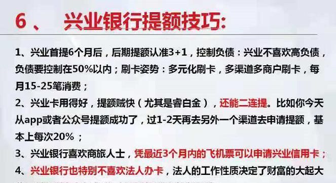 兴业信用卡提额技巧有哪些,兴业银行信用卡申请办理在线图8