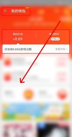 淘宝我的红包在哪里,淘宝发的红包在哪里可以查看图7