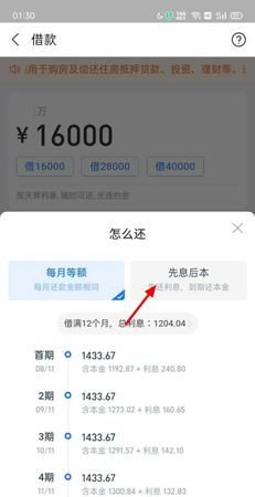 蚂蚁借呗不能先息后本了,借呗为什么不能先息后本了图5