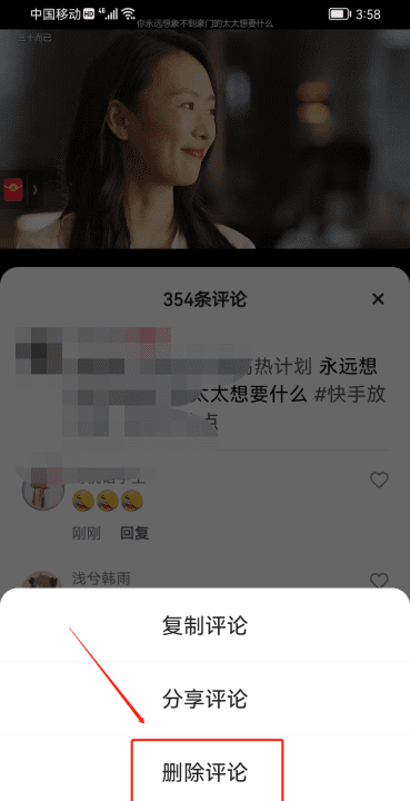 快手评论上限怎么清理,快手评论怎么删除自己的评论图3