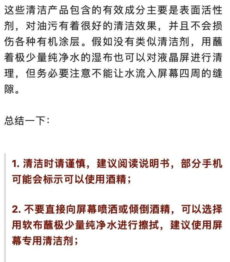 酒精可以擦手机屏幕,酒精真的能用来擦手机屏幕么图4