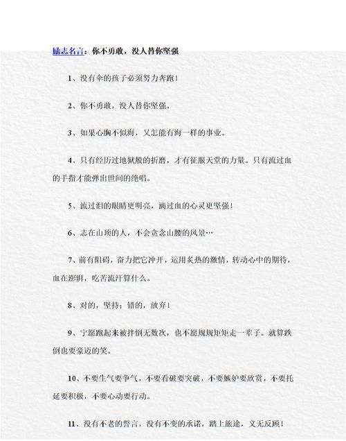 独立勇敢的语录,有关勇敢的经典励志语录简短图1