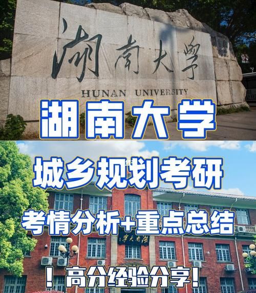 湖南大学歧视二本考研吗？,我是二本大三学生能考湖大的研究生