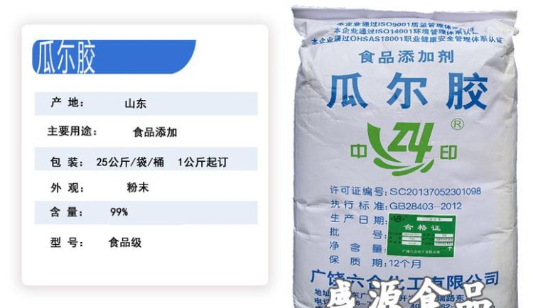 瓜尔胶的原料是什么,瓜尔胶和卡拉胶比较谁的危害更大图4