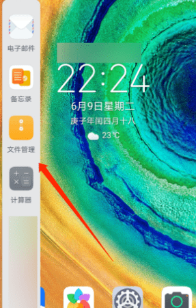 华为侧边栏怎么打开,华为侧边栏怎么设置把不需要的删掉