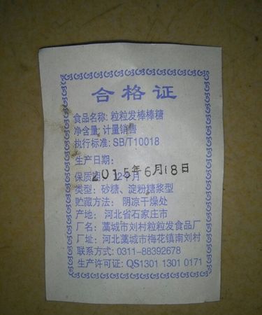 保质期指的是什么意思,食品保质期是指什么图4