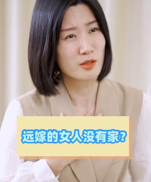 女人远嫁的后果是什么,远嫁的女性党员图1