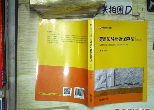 社会保障法和劳动法的关系是什么,劳动法与社会保障法学期末考试图2