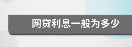 网贷利息高合法利息最高是多少,你好咨询一下营业执照注销用什么手续图3