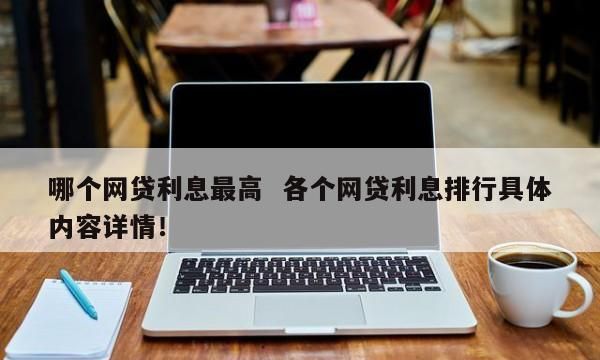 网贷利息高合法利息最高是多少,你好咨询一下营业执照注销用什么手续图4